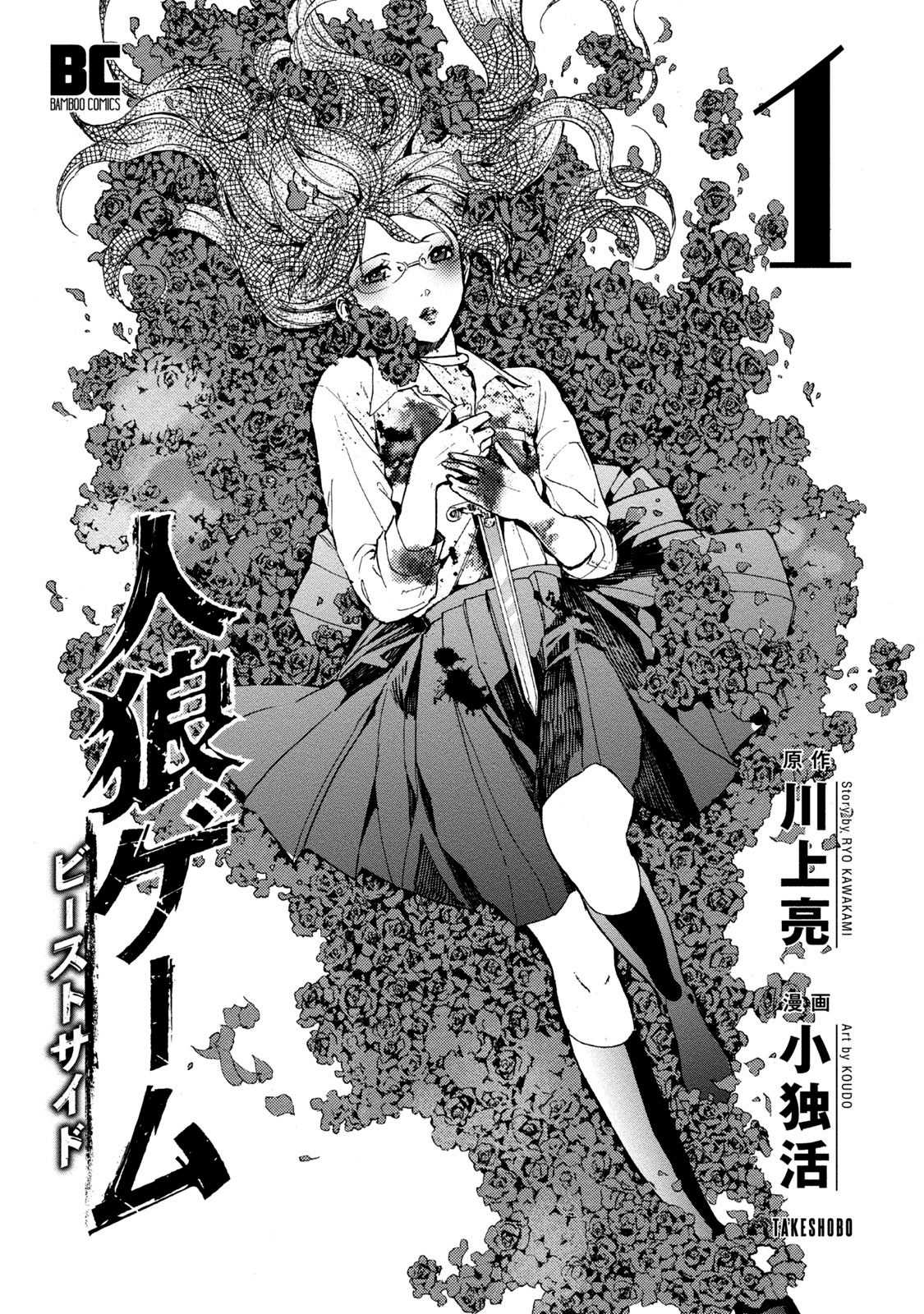 Jinrou Game - Beast Side Chapter 1 5